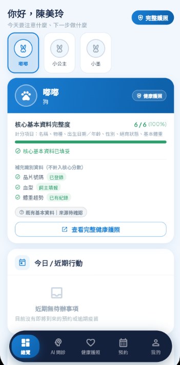FurNavi App 總覽畫面（平台實機畫面）